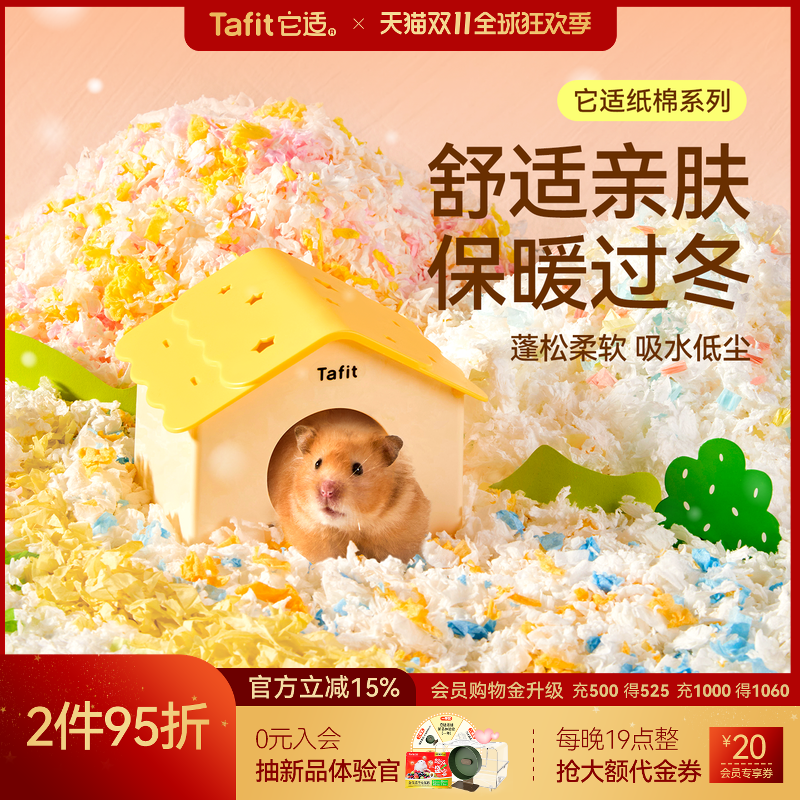 【央ma严选】它适仓鼠金丝熊纸棉