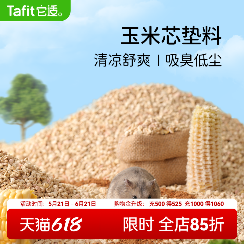 它适小仓鼠玉米芯垫料金丝熊除臭木屑刨花夏天降温春夏芦丁鸡用品