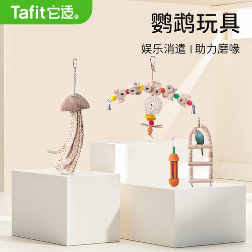 鹦鹉玩具攀爬秋千云梯