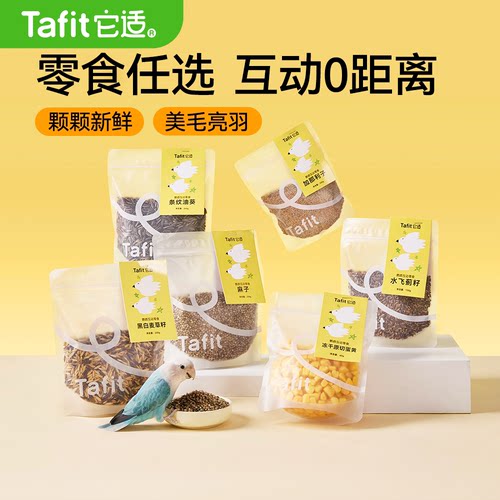它适鹦鹉互动零食奖励