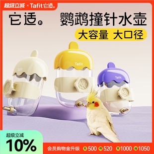 它适鹦鹉饮水器玄凤鸟用撞针水壶自动喝水器八哥小太阳牡丹喂水器