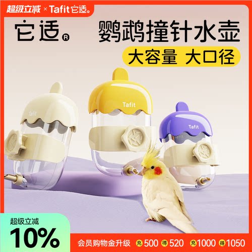 它适鹦鹉饮水器撞针水壶