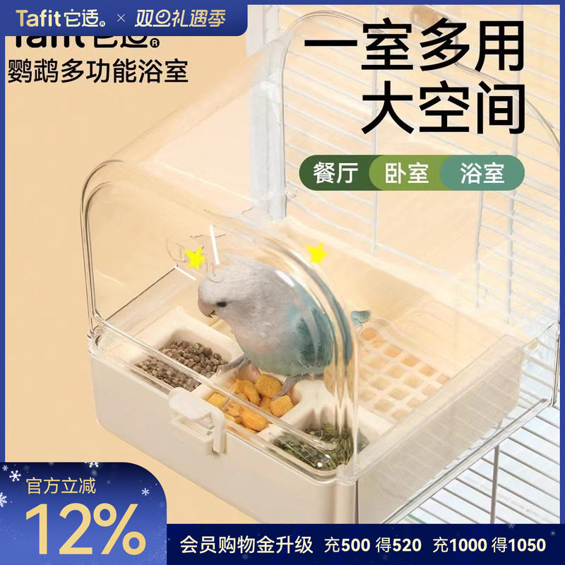 【鹦鹉洗澡神器】高端浴室餐厅