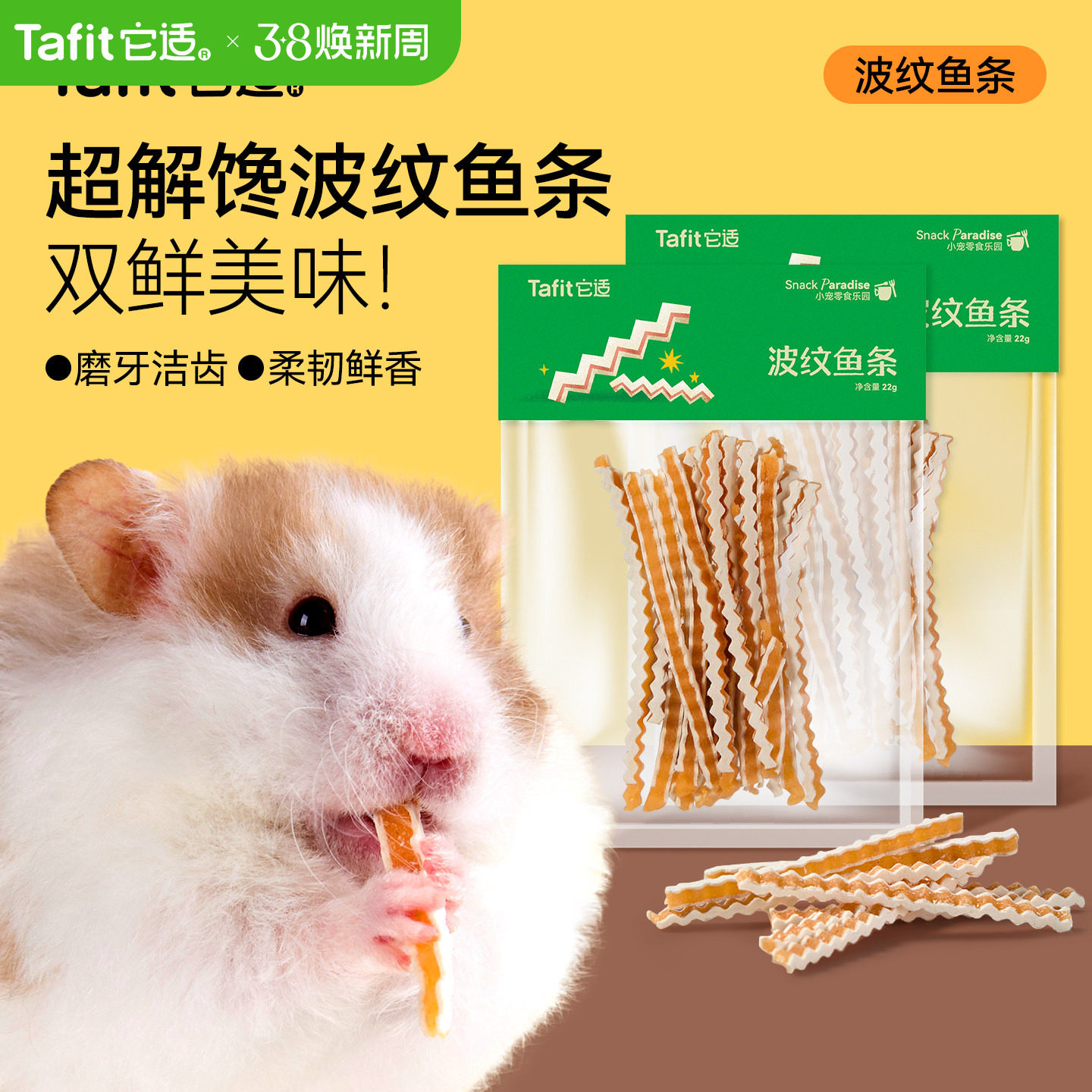 它适仓鼠零食波纹鱼条金丝熊粮食饲料营养补钙长肉磨牙花枝鼠用品