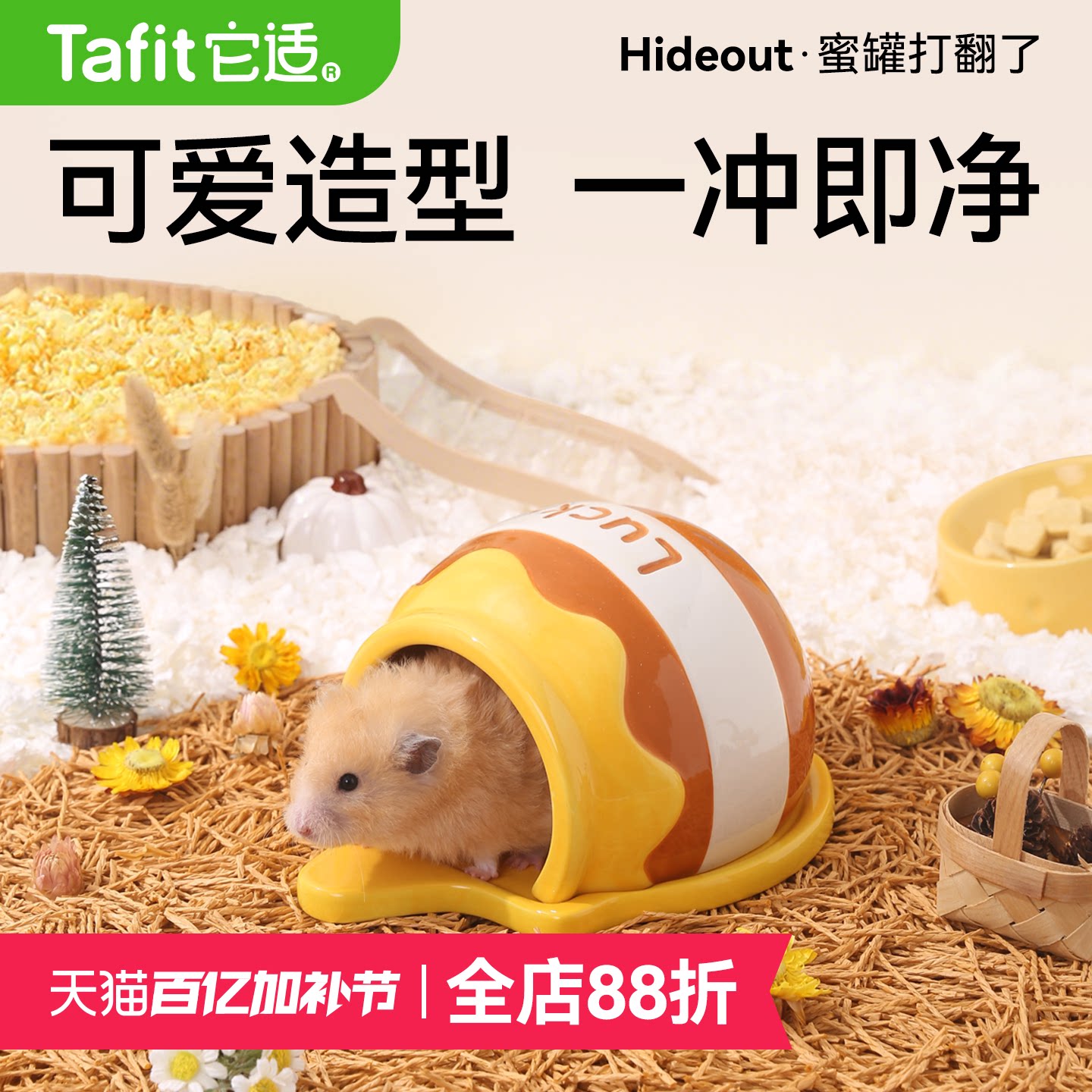 它适蜜罐小仓鼠陶瓷窝金丝熊躲避屋食盆水壶睡窝夏季降温造景用品