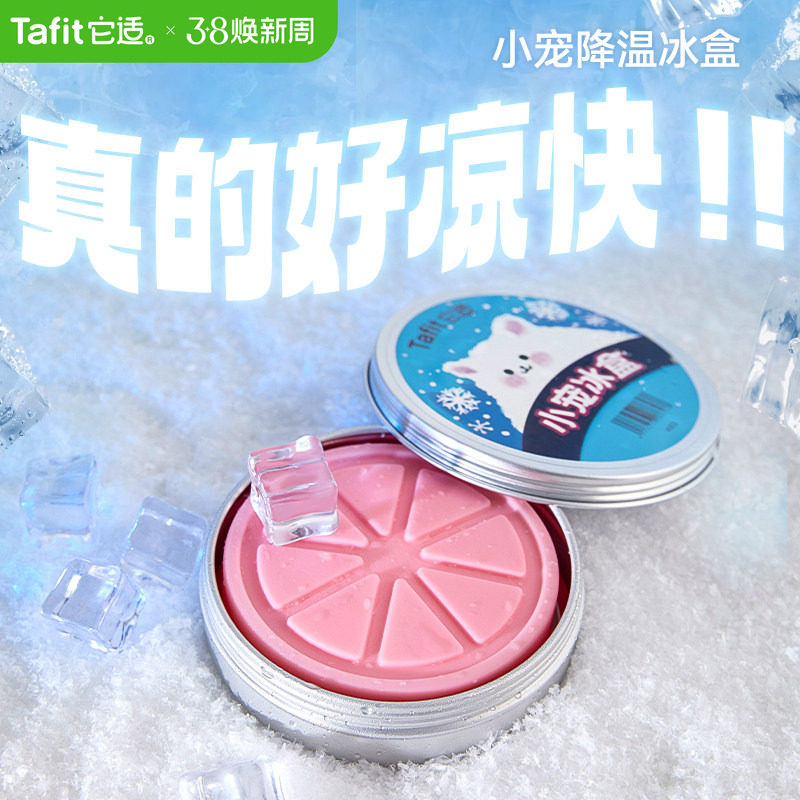 它适仓鼠降温冰盒冰垫金丝熊冰窝冰屋凉垫夏天季小宠降温神器用品