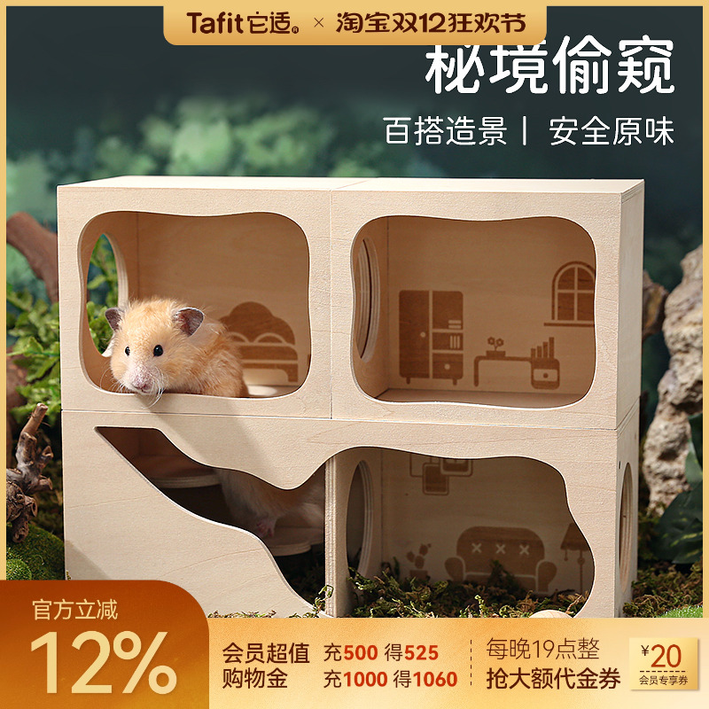 它适仓鼠秘境偷窥木质躲避屋