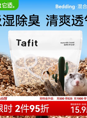 它适小仓鼠木屑垫料白杨木苹果木片除臭吸水刨花金丝熊春夏专用品
