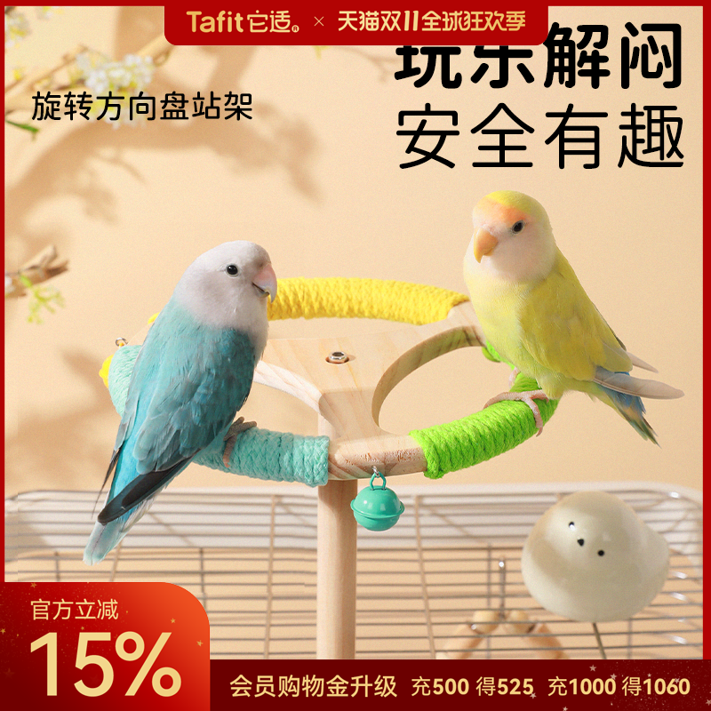 它适鹦鹉站架旋转盘解闷虎皮牡丹玄凤鸟磨牙啃咬自嗨笼内装饰玩具