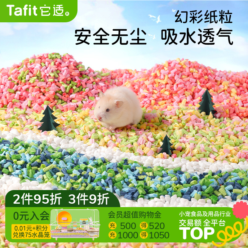 它适仓鼠幻彩纸粒造景用品