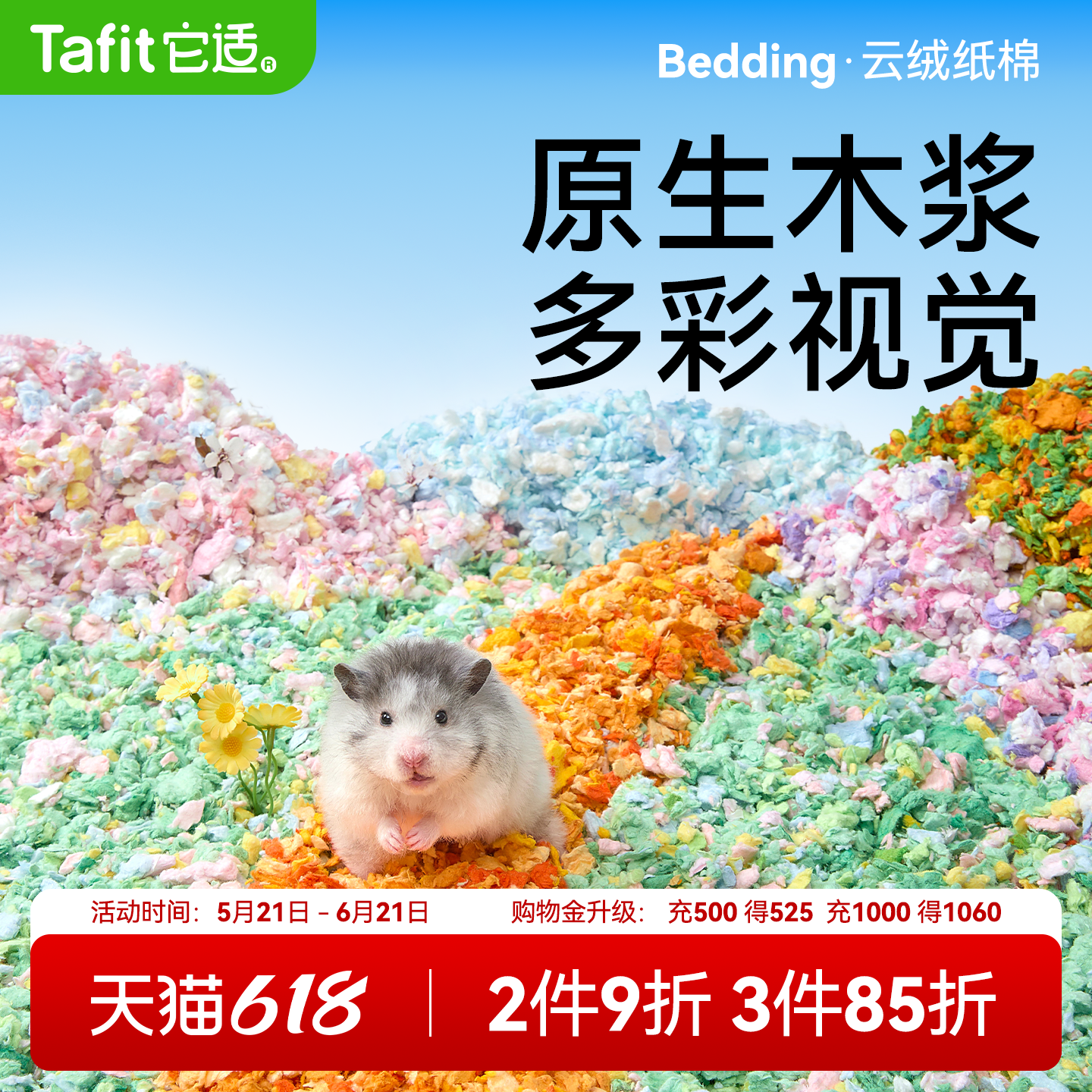 它适云绒小仓鼠纸棉垫料金丝熊除臭吸水木屑造景纸棉夏季春夏用品