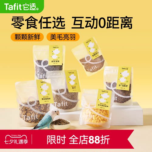 它适鹦鹉互动零食奖励