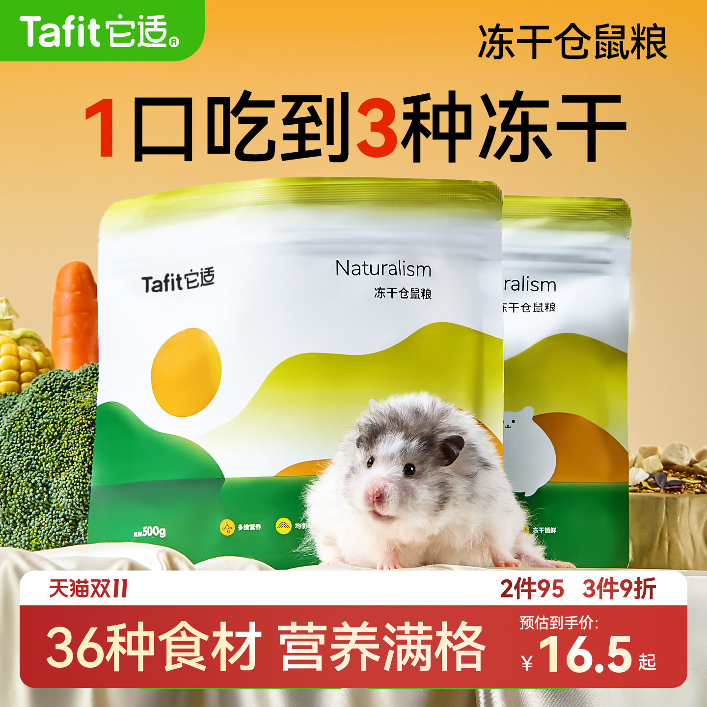 它适仓鼠粮食金丝熊鼠粮食物营养主粮冻干粮侏儒小零食饲料用品