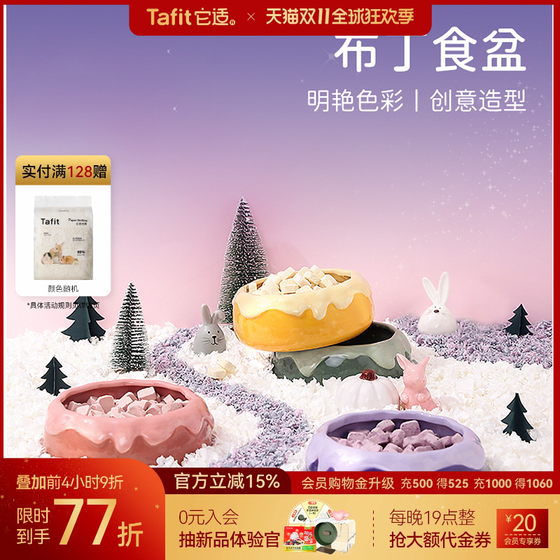 它适兔子仓鼠布丁陶瓷食盆喂食器