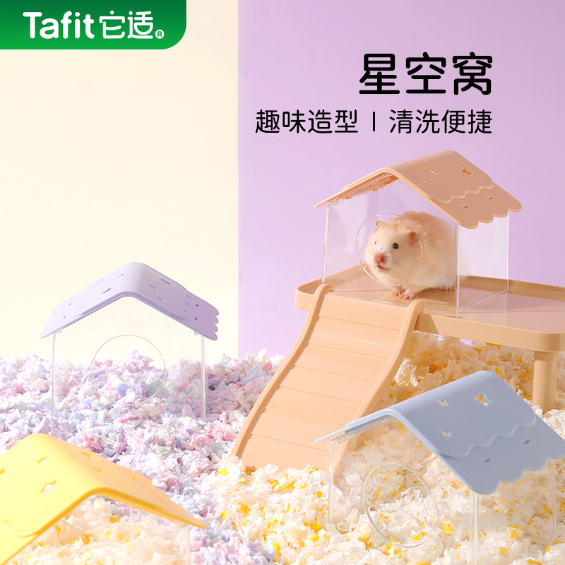 它适星空小仓鼠窝躲避屋金丝熊躲避窝过冬天季保暖窝房子睡窝用品,宠物/宠物食品及用品,窝,淘宝优惠券,粉丝福利购,淘宝优惠卷