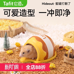 它适蜜罐小仓鼠陶瓷窝金丝熊躲避屋食盆水壶睡窝冬天冬季 造景用品