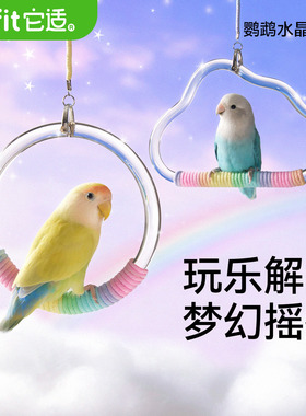 它适鹦鹉秋千玩具啃咬用品装饰鸟攀爬木解闷笼内玄凤牡丹虎皮站杆