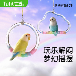 它适鹦鹉秋千玩具啃咬用品装饰鸟攀爬木解闷笼内玄凤牡丹虎皮站杆