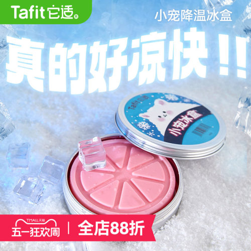 【物理空调】它适仓鼠降温冰盒