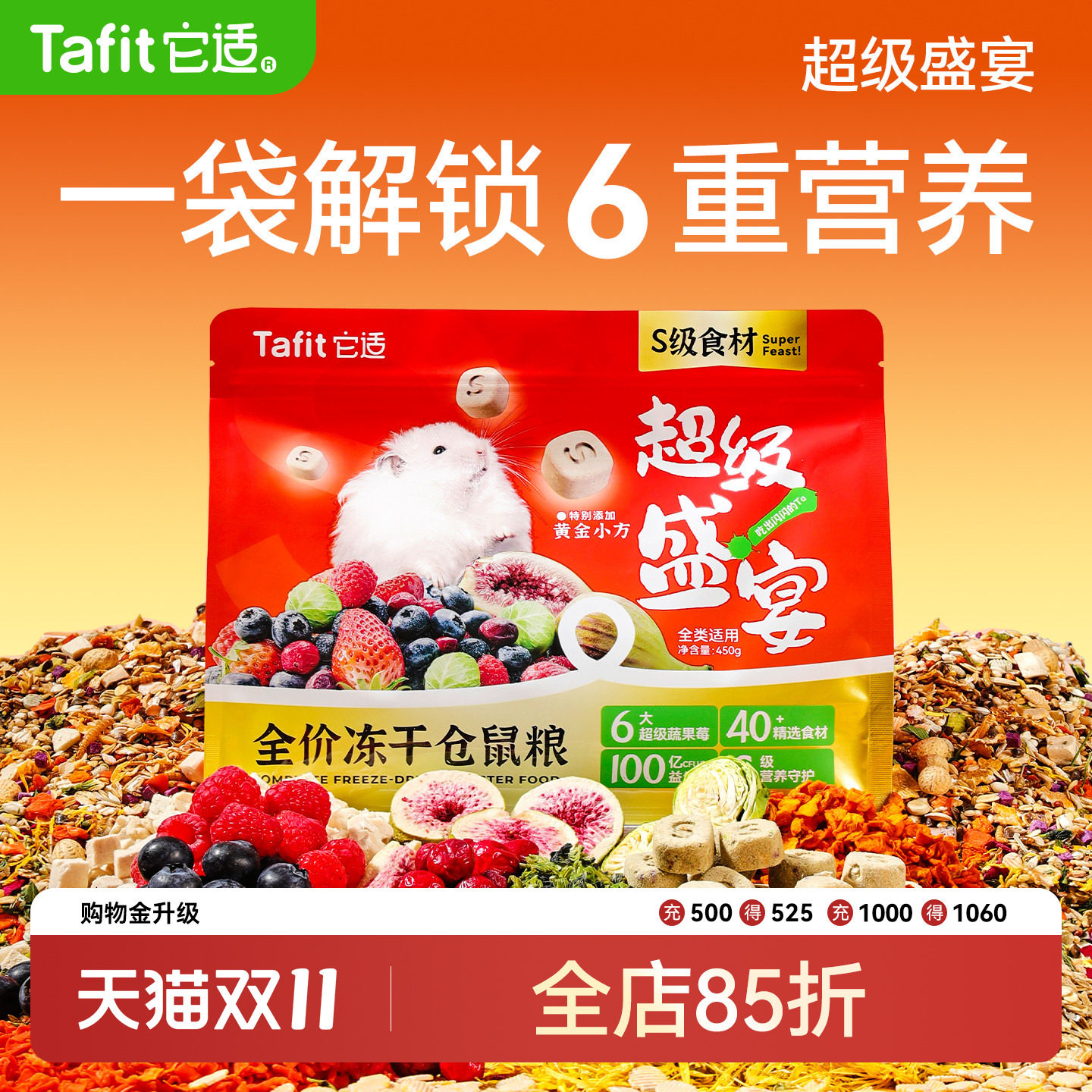 它适仓鼠粮食金丝熊营养超级盛宴主粮食物侏儒科养饲料小零食用品