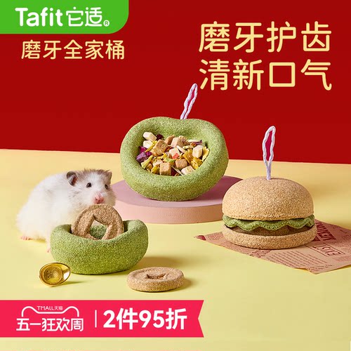 【新春元宝】仓鼠磨牙零食玩具