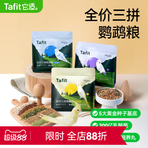 它适鹦鹉粮鸟食加纳利子鸟粮饲料滋养丸虎皮牡丹玄凤小太阳专用