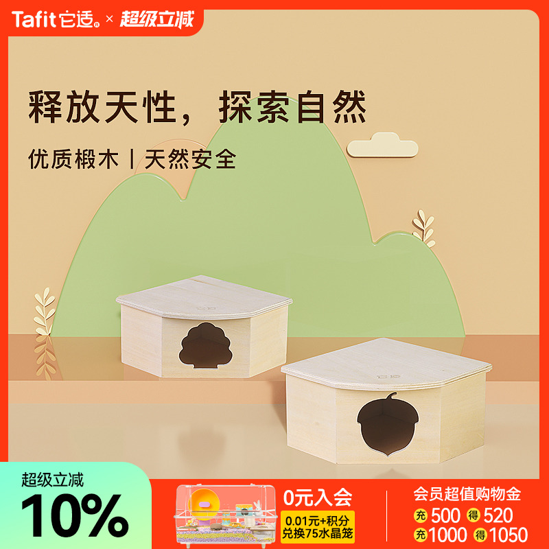 仓鼠窝小屋保暖躲避屋木屋房子