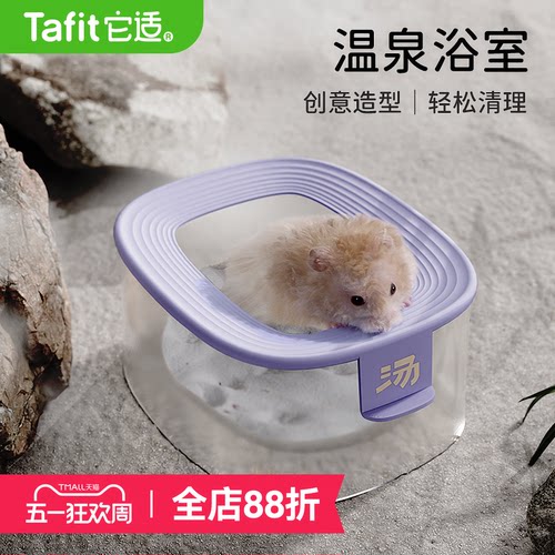 它适仓鼠温泉浴室金丝熊厕所用品