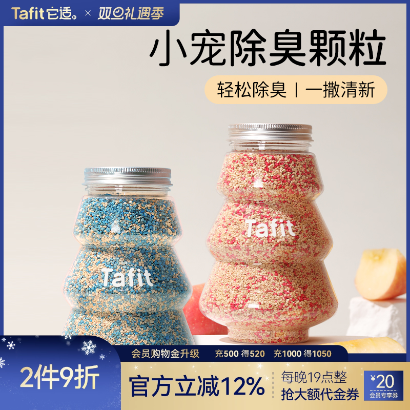 它适除臭颗粒轻松除臭一撒清新