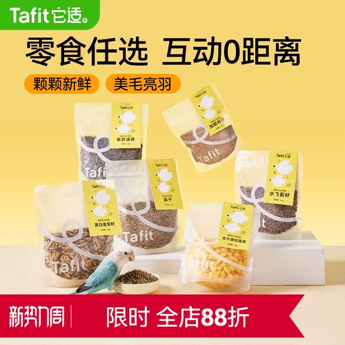 它适鹦鹉互动零食奖励