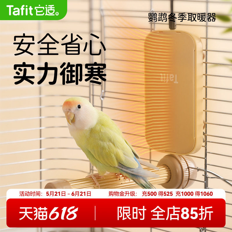 它适鹦鹉取暖神器加热保温恒温鸟窝站杆过冬电热鸟专用用品笼冬季