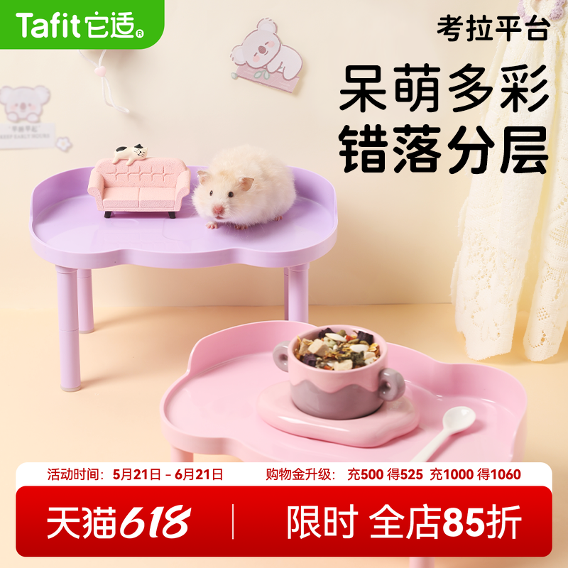 它适考拉仓鼠平台金丝熊二层平台造景家具解闷玩具多功能用品大全