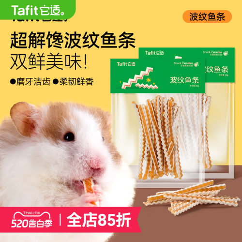它适仓鼠零食波纹鱼条