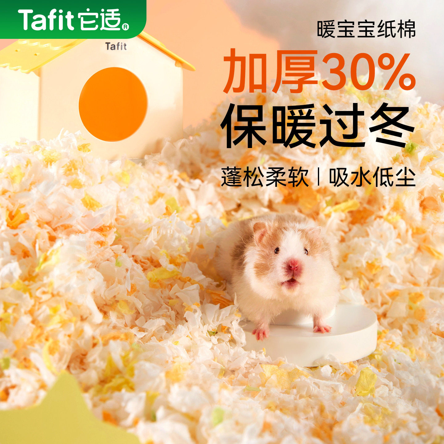 它适纸棉套餐仓鼠垫料金丝熊保暖造景吸水纸粒冬季囤货过冬用品,宠物/宠物食品及用品,垫料,淘宝优惠券,粉丝福利购,淘宝优惠卷
