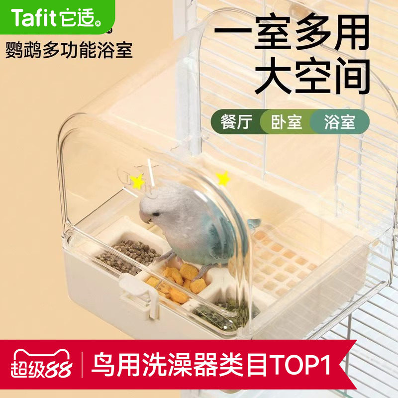 【鹦鹉洗澡神器】高端浴室餐厅图片