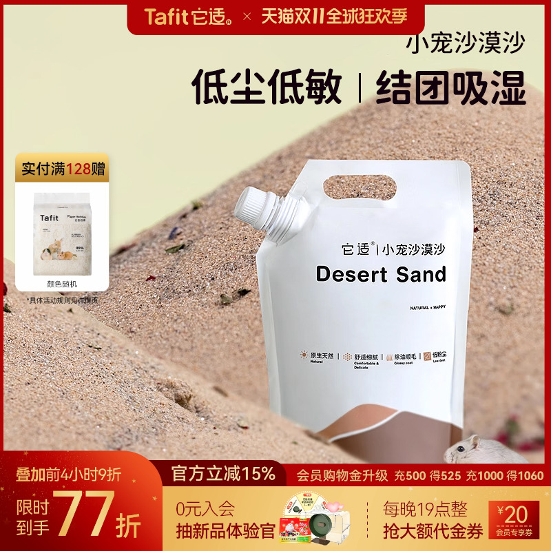 它适沙漠沙仓鼠浴沙洗澡沐浴盐