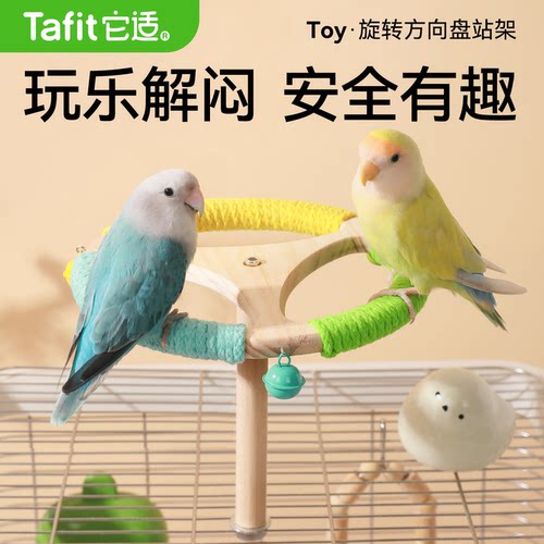 它适鹦鹉站架旋转盘解闷虎皮牡丹玄凤鸟磨牙啃咬自嗨笼内装饰玩具