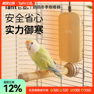 它适鹦鹉取暖神器加热保温恒温鸟窝站杆过冬电热鸟专用用品笼冬季