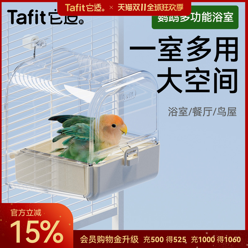 【鹦鹉洗澡神器】高端浴室餐厅