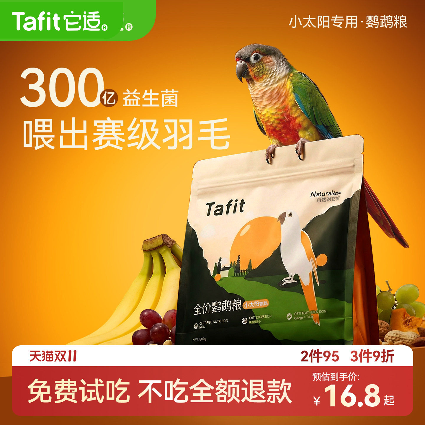 它适小太阳金太阳饲料粮鸟粮带壳鹦鹉鸟食冬季粮食营养谷子混合粮