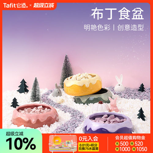 它适兔子仓鼠布丁陶瓷食盆喂食器