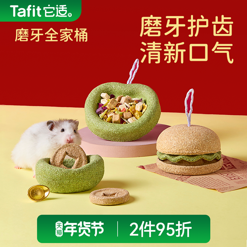 它适仓鼠磨牙新春金元宝金丝熊磨牙棒神器食盆零食玩具用品大全,宠物/宠物食品及用品,玩具/造景装饰,淘宝优惠券,粉丝福利购,淘宝优惠卷