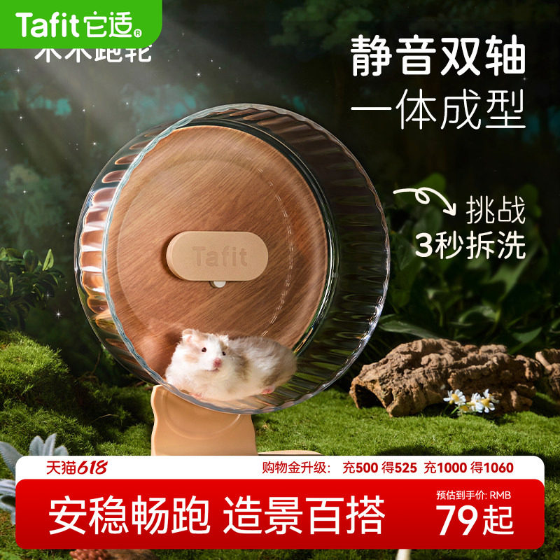 它适仓鼠跑轮金丝熊超静音滚轮解闷大号运动玩具笼子造景艾特用品
