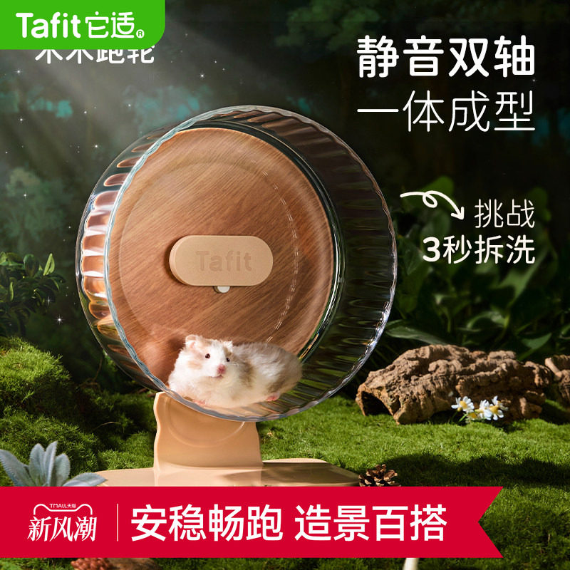 【静音双轴】它适仓鼠静音跑轮图片