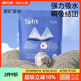 它适仓鼠尿砂金丝熊尿沙除臭颗粒钠基矿砂浴室厕所沙浴沙垫料用品
