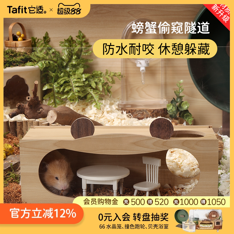它适螃蟹隧道趣味卖点无底设计