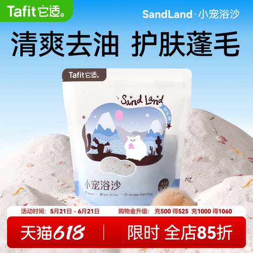 它适牛奶仓鼠浴沙金丝熊尿砂二合一专用洗澡沙洗浴垫料仓鼠用品