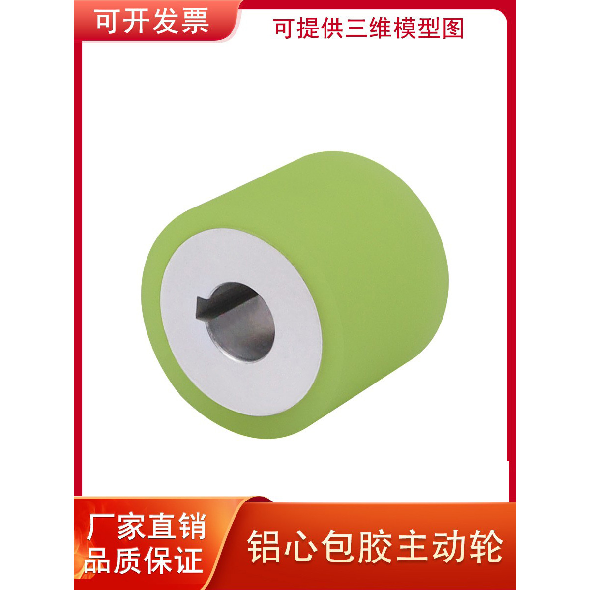 铝合金带键槽聚氨酯衬层包胶轮