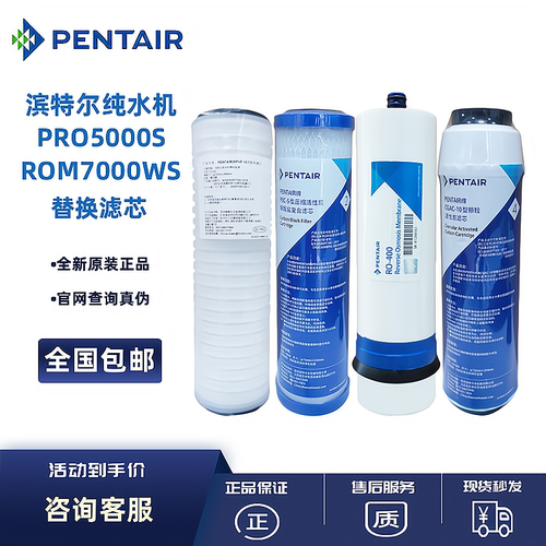 滨特尔PRO5000S原装替换复合滤芯