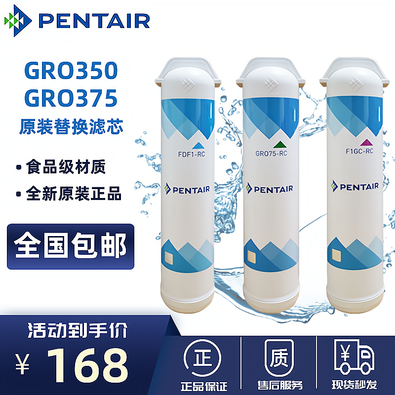 滨特尔GRO350B/375B450B反渗透活性炭膜替换滤芯家用直饮机净水器